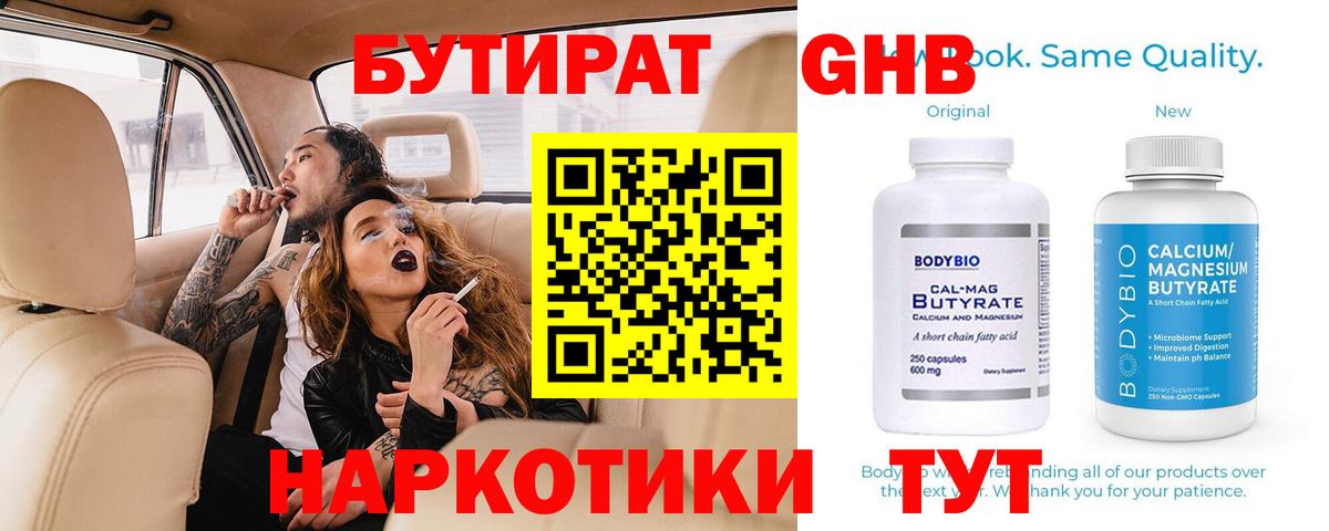 Бутират бутик  Вход с VPN  Нефтекумск 