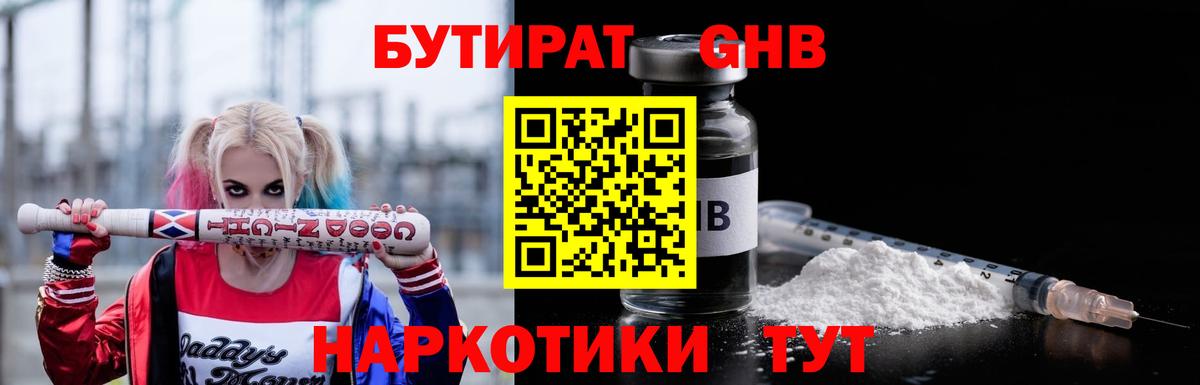 БУТИРАТ 99% Нефтекумск