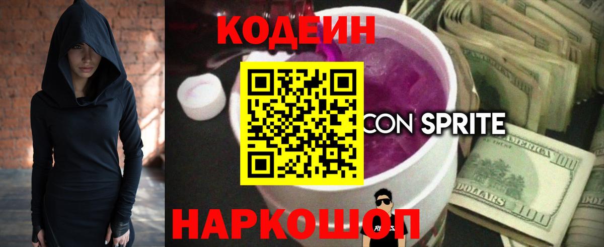 Кодеиновый сироп Lean напиток Lean (лин)  Вход с VPN  Нефтекумск 