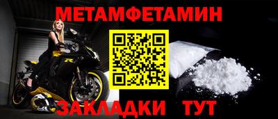 метамфетамин Уссурийск