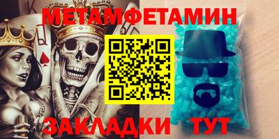 метамфетамин Уссурийск