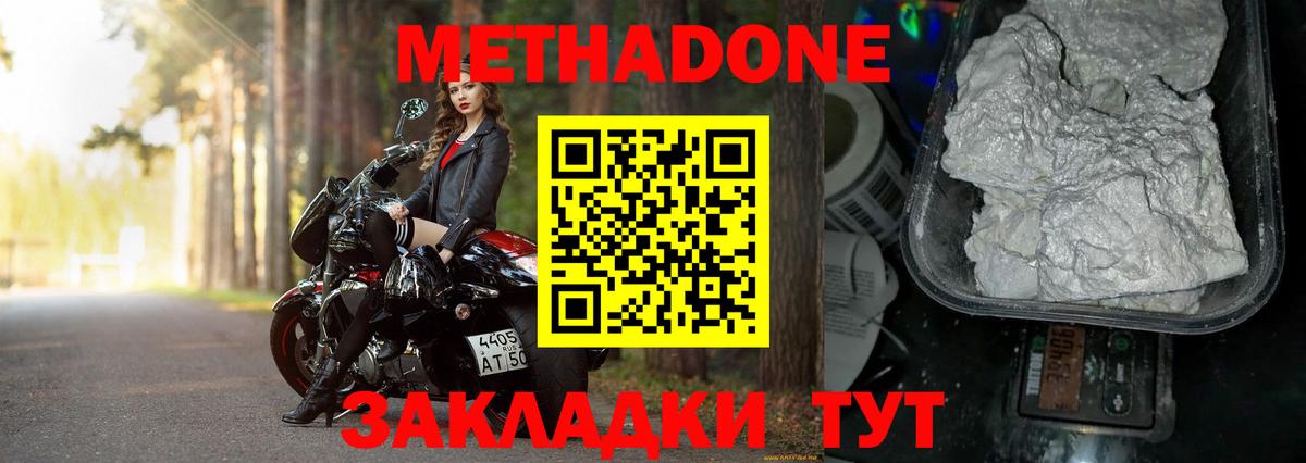 Нефтекумск  МЕТАДОН мёд  Метадон methadone  Вход с VPN 