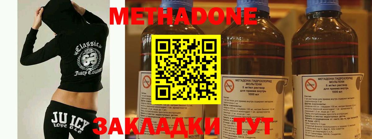 Метадон methadone Нефтекумск